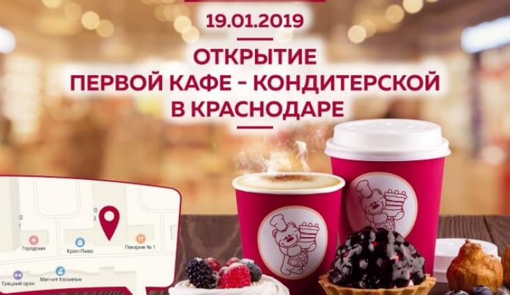 Первая кафе-кондитерская в Краснодаре